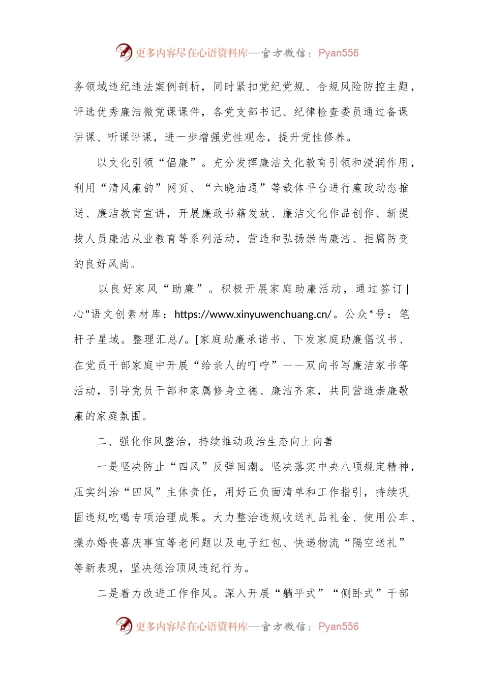 某企业纪检干部学习新修订《中国共 产 党纪律处分条例》心得感悟.docx_第2页