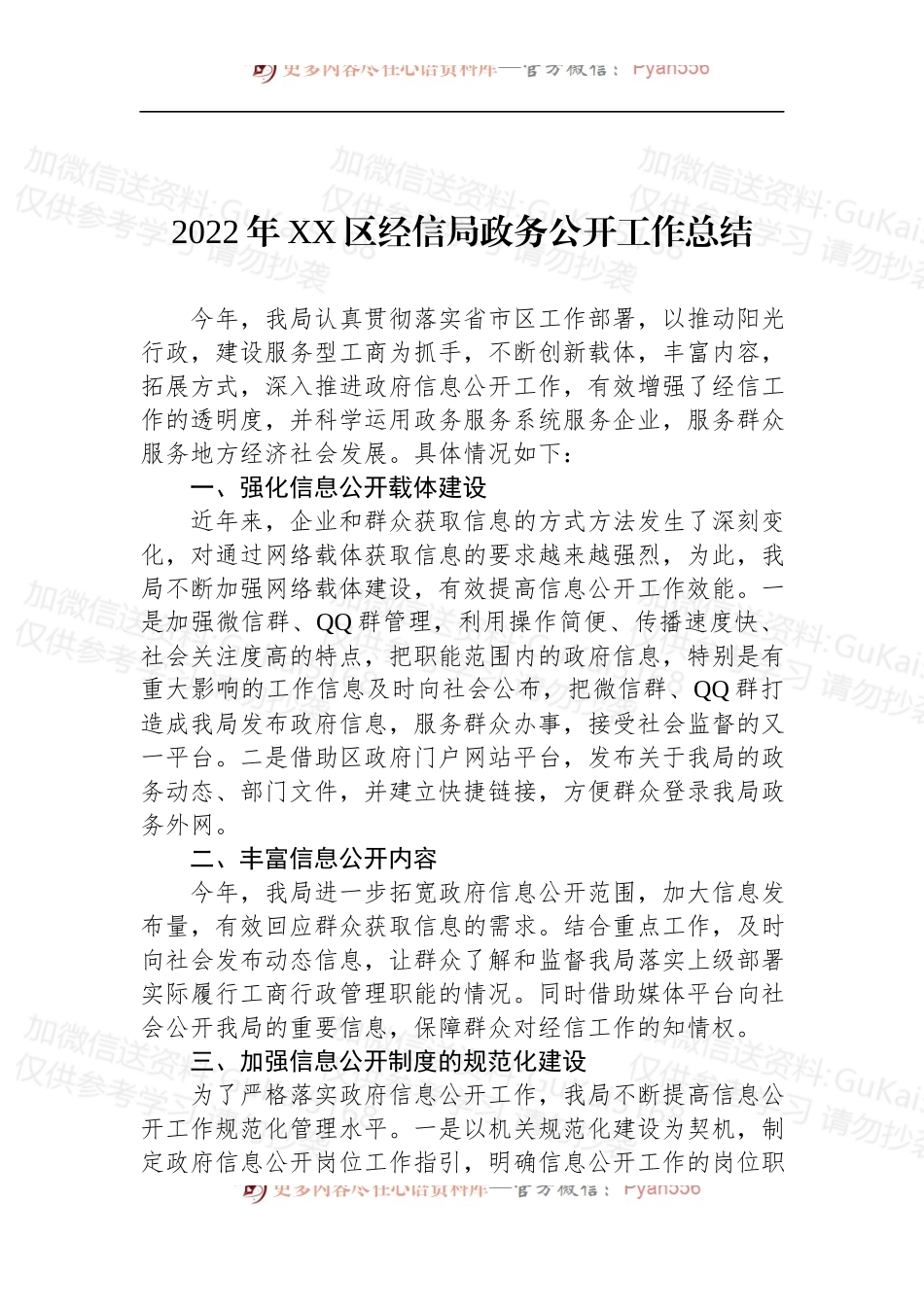 汇编1930-2022年政务公开工作总结-9篇.docx_第2页