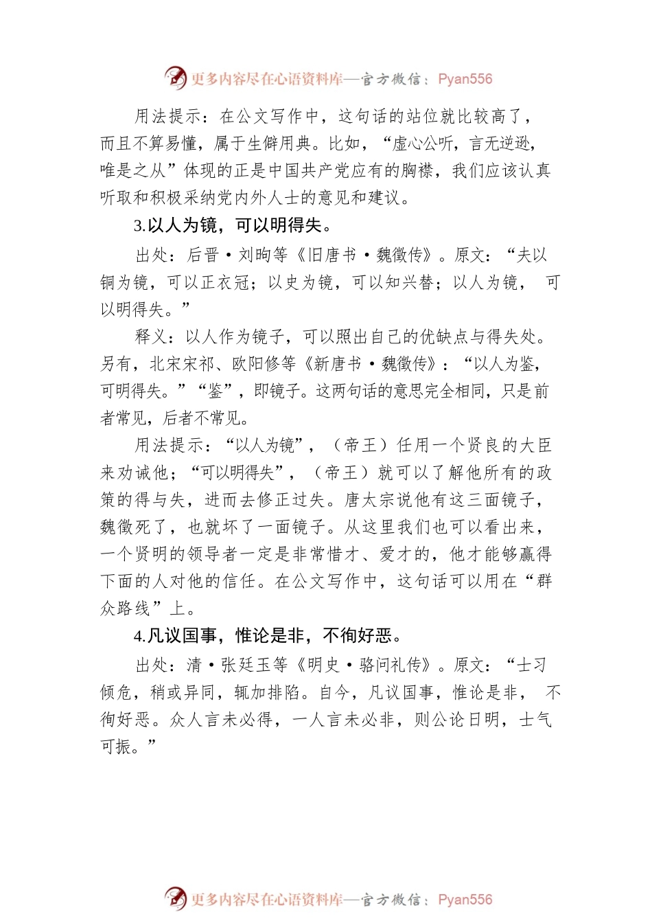 治理主题民心民意古语集锦（15条）.docx_第2页
