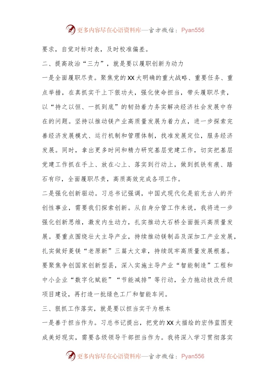 深刻学习习近平总书记在中共中央政治局民主生活会上的重要讲话精神心得体会.docx_第2页