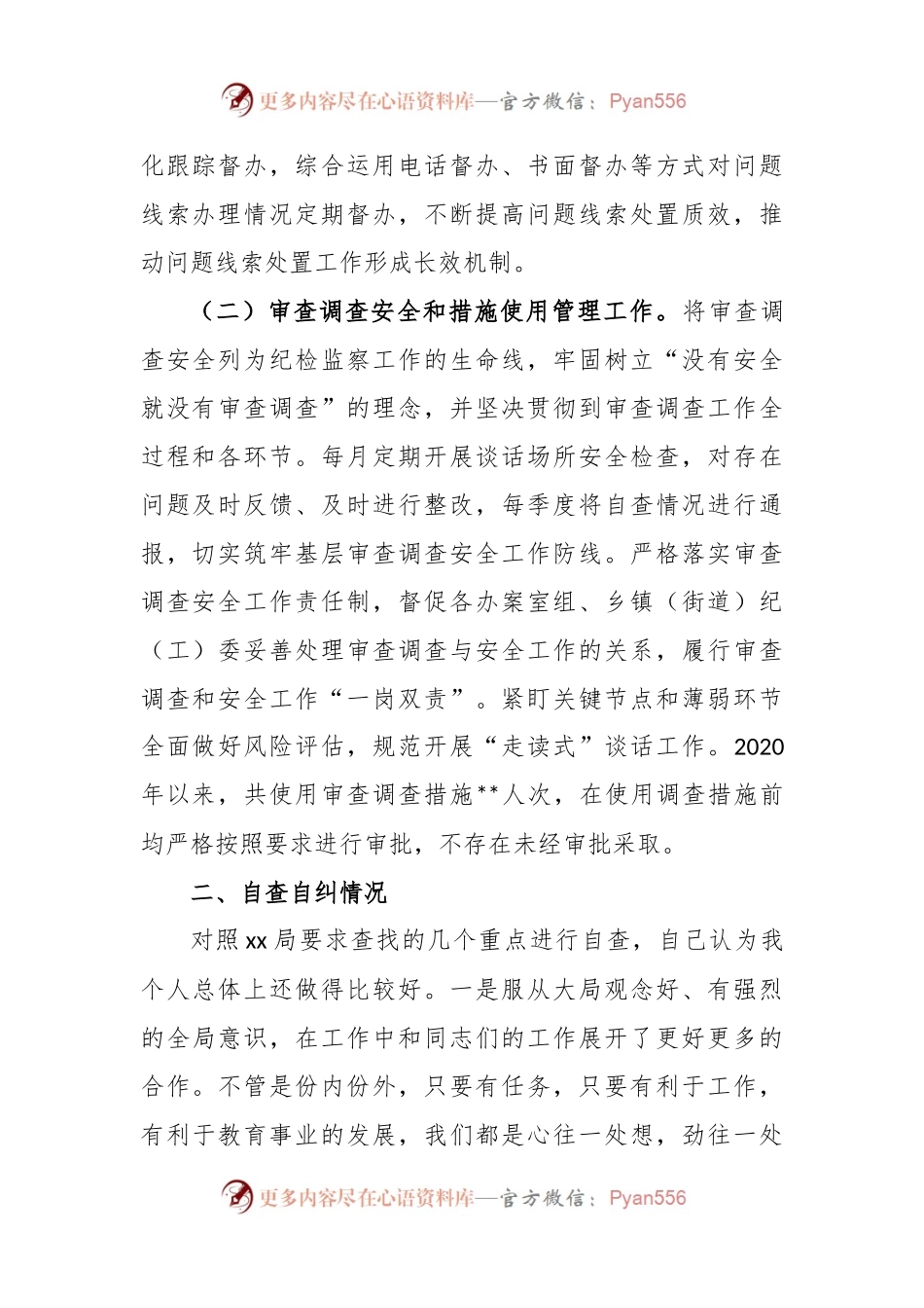 某县纪委监委线索管理处置、审查调查安全以及涉案款物管理自查自纠报告.docx_第2页