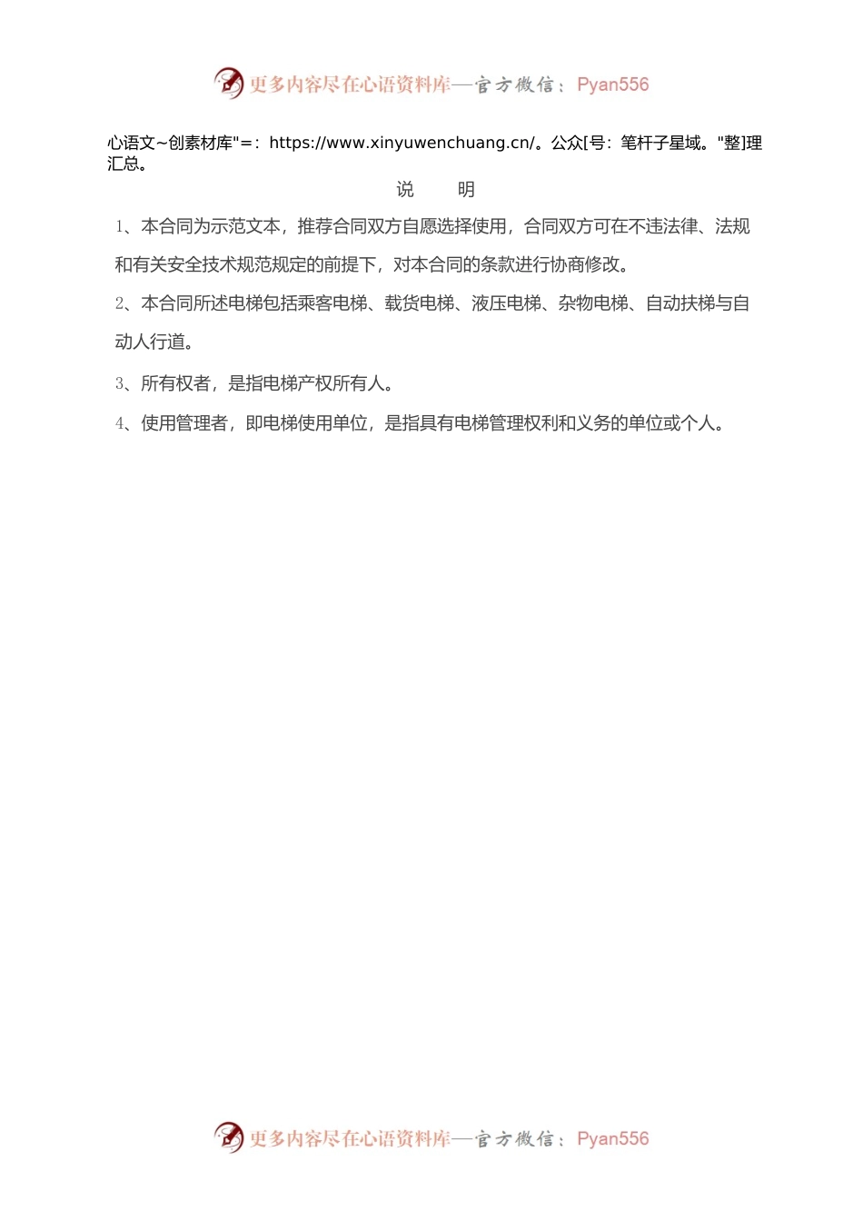 电梯授权使用管理合同.docx_第2页
