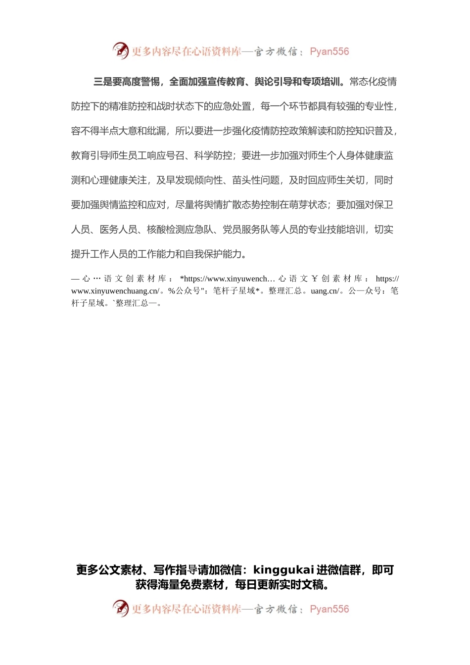 校园疫情防控工作会议上的讲话.docx_第2页