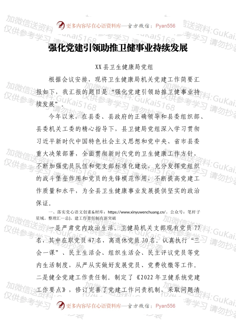 新时代机关党建大会发言材料.docx_第1页
