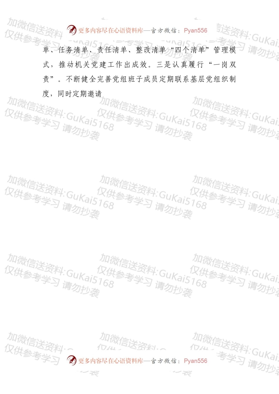 新时代机关党建大会发言材料.docx_第2页