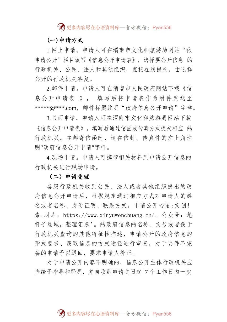 渭南市文化和旅游局信息公开指南（20220725）.docx_第2页