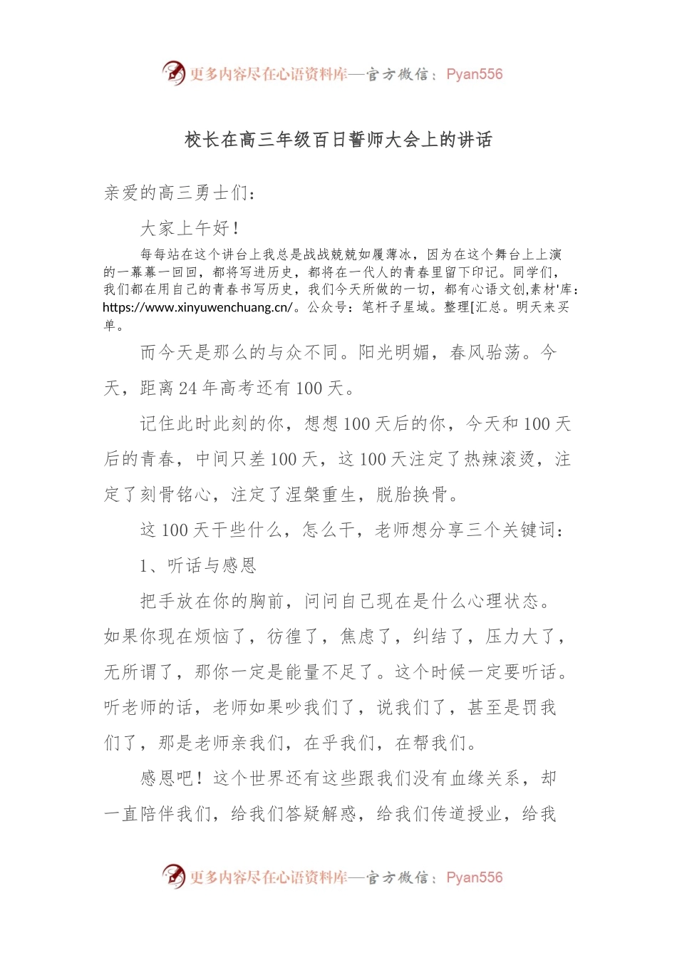 校长在高三年级百日誓师大会上的讲话稿.docx_第1页