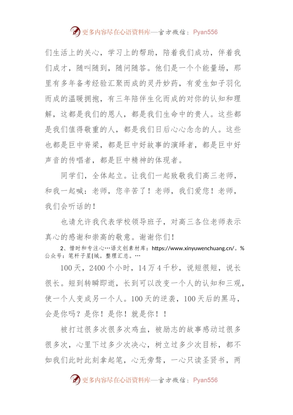 校长在高三年级百日誓师大会上的讲话稿.docx_第2页