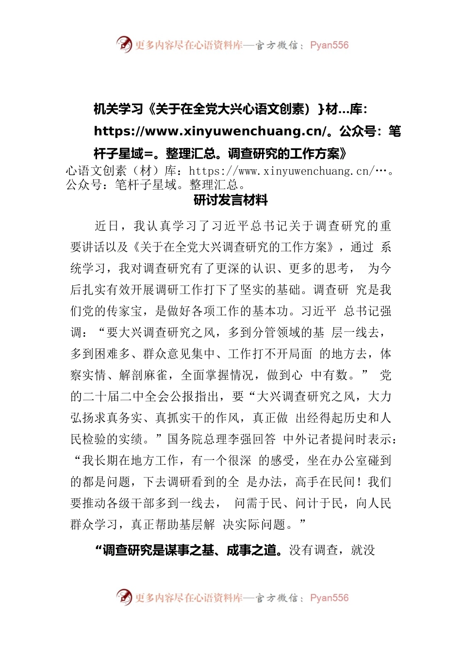 机关学习《关于在全党大兴调查研究的工作方案》研讨发言材料.docx_第1页