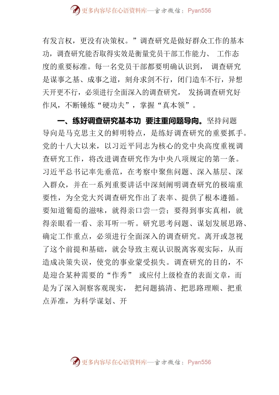 机关学习《关于在全党大兴调查研究的工作方案》研讨发言材料.docx_第2页
