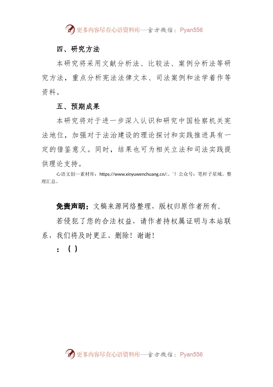 检察机关宪法地位研究的开题报告.docx_第2页