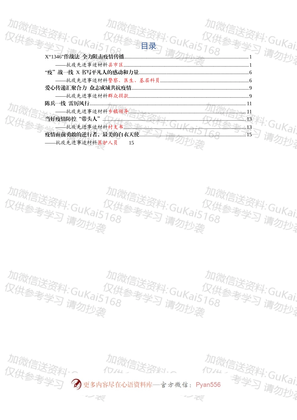 疫情防控先进事迹6篇2.docx_第1页