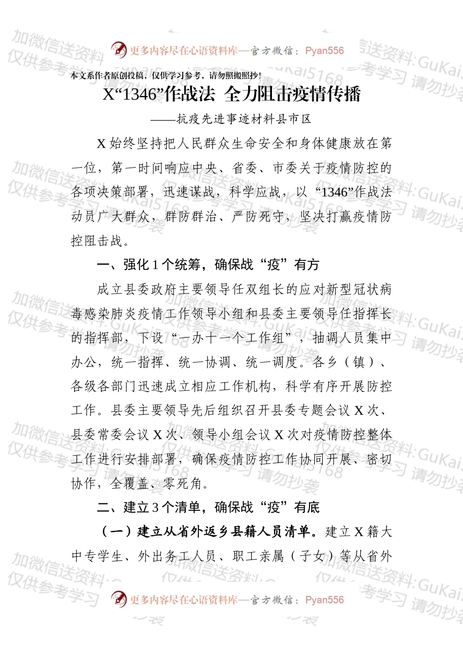疫情防控先进事迹6篇2.docx_第2页
