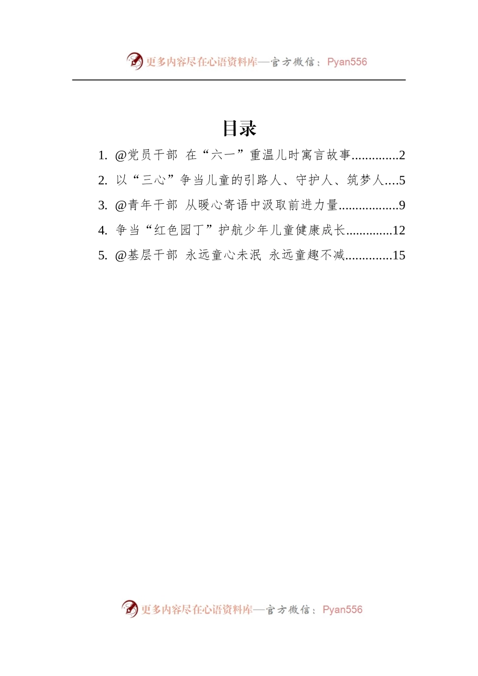 汇编445-总书记致中国儿童中心成立40周年的贺信学习心得-5篇.docx_第1页