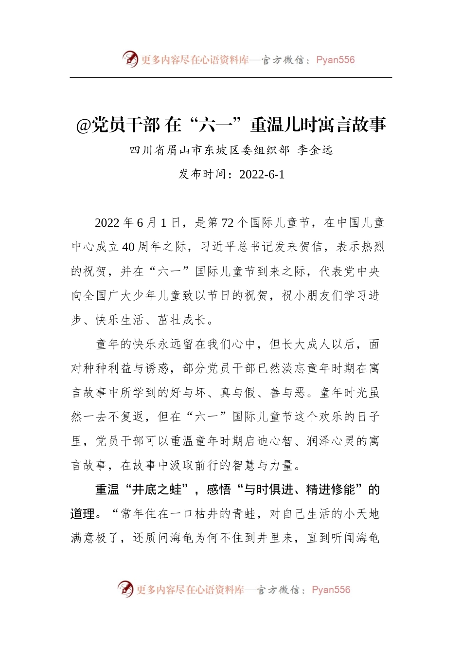 汇编445-总书记致中国儿童中心成立40周年的贺信学习心得-5篇.docx_第2页