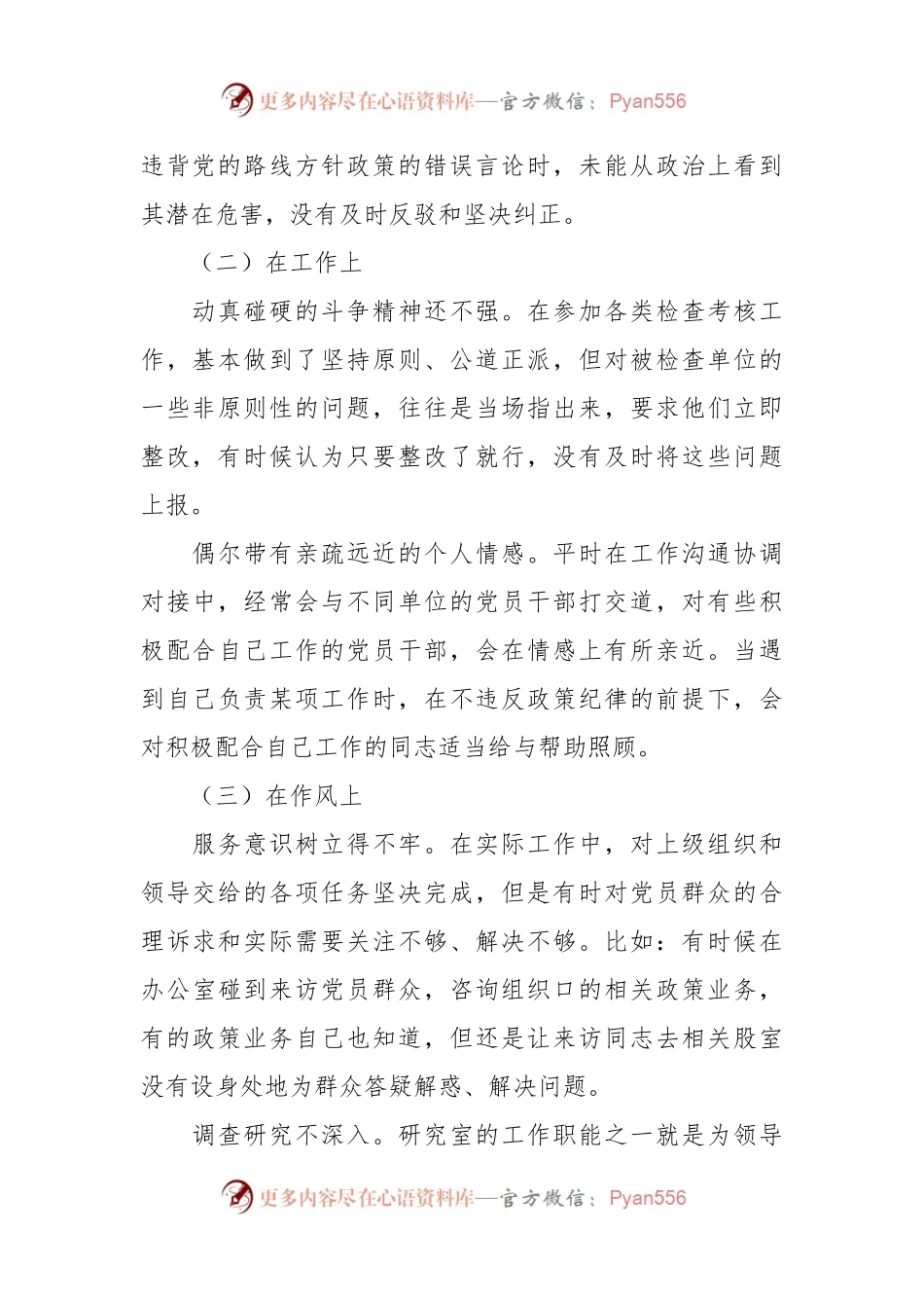 某组织部科长在主题教育专题组织生活会个人检视材料.docx_第2页