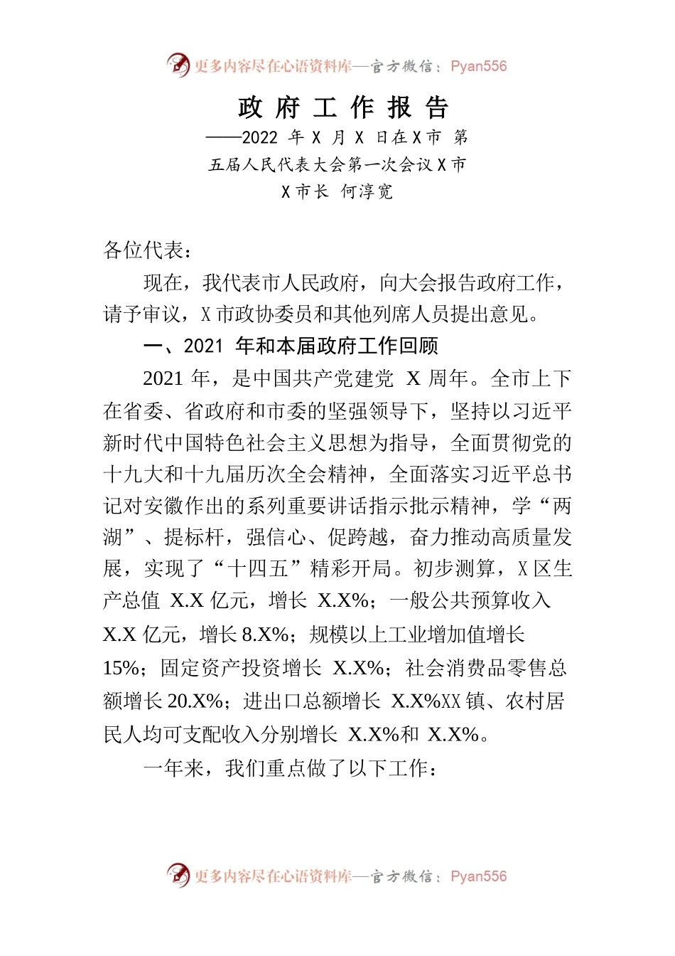 某市2022年政府工作报告(34).docx_第1页