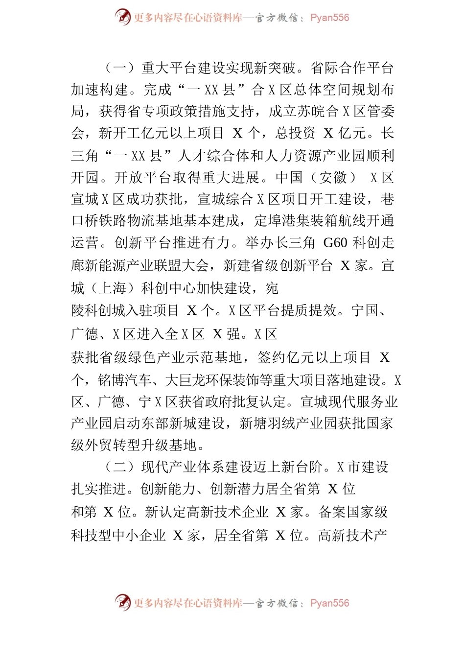 某市2022年政府工作报告(34).docx_第2页