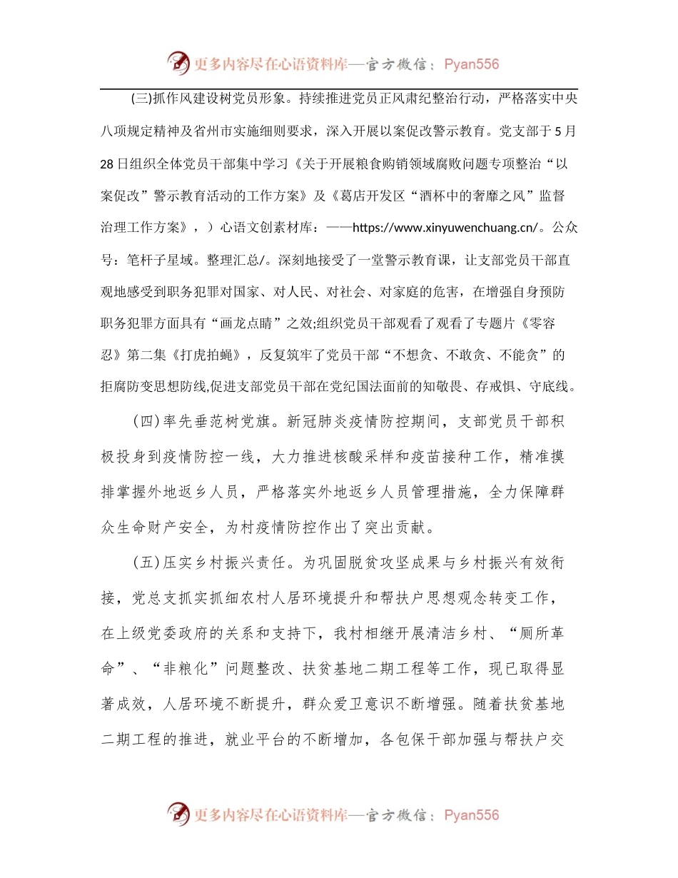 村党总支部2022年上半年工作总结.docx_第2页
