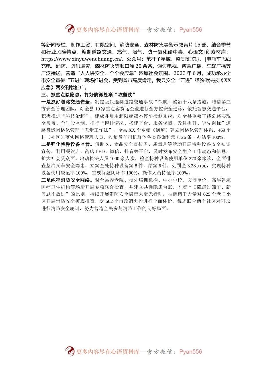 某县安全生产工作情况汇报.docx_第2页