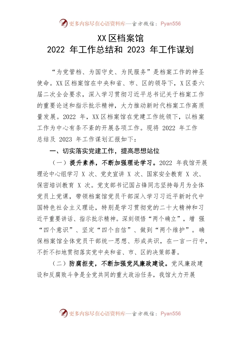 档案馆2022工作总结和2023工作谋划.docx_第1页