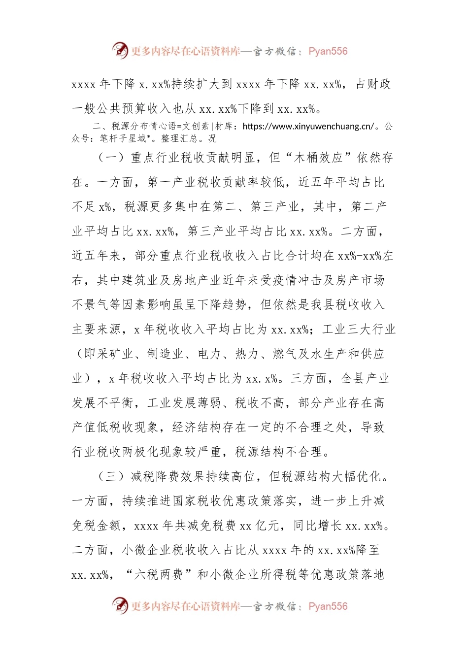 有关2024年税源结构情况的汇报.docx_第2页