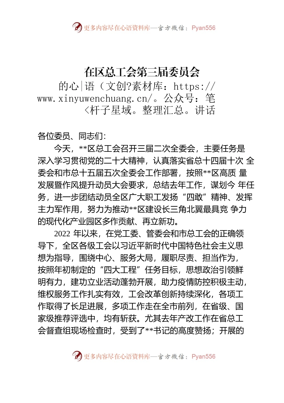 某书记在总工会全委会上的讲话.docx_第1页
