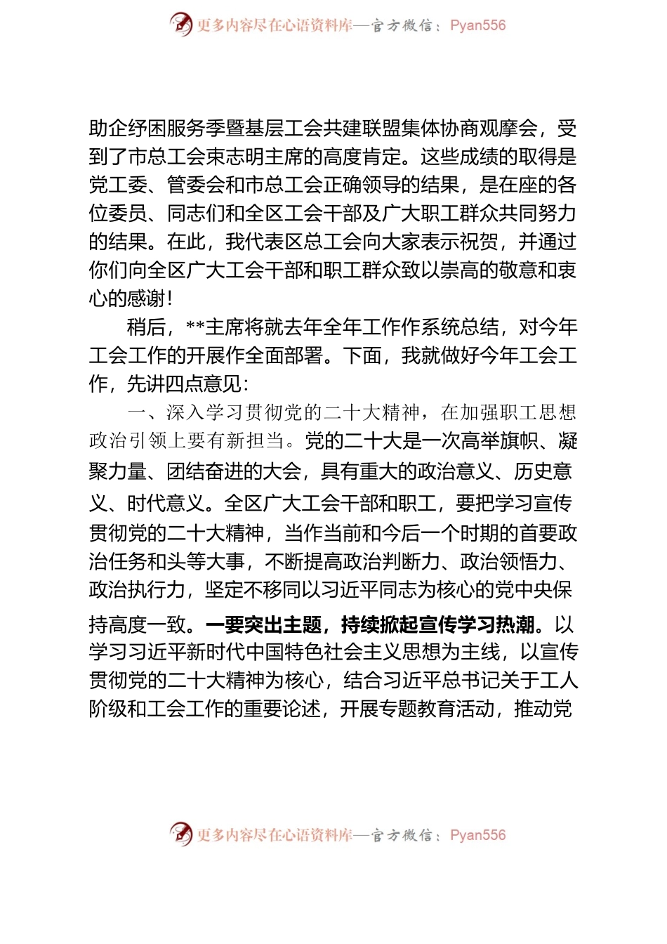 某书记在总工会全委会上的讲话.docx_第2页