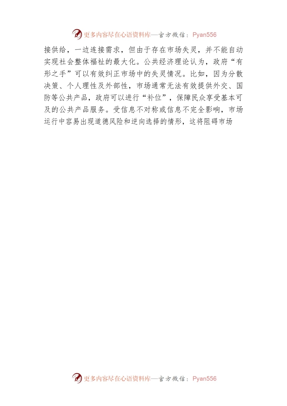 樊继达：建设统一大市场，市场监管如何更加有为.docx_第2页