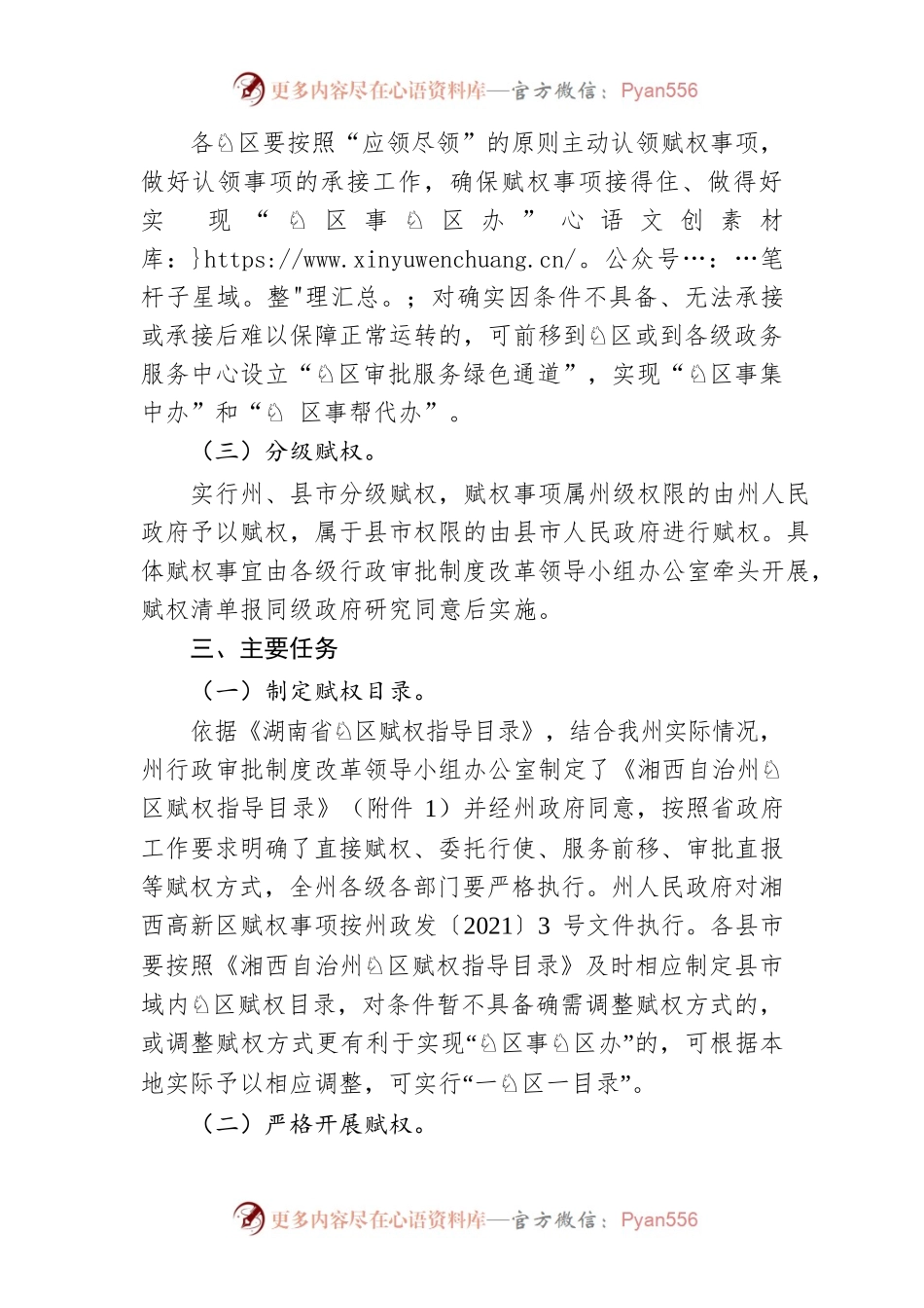 湘西自治州园区赋权工作实施方案.docx_第2页