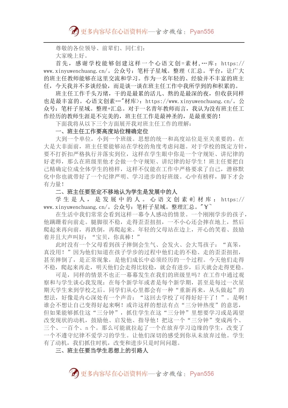 班主任经验交流发言稿.docx_第1页