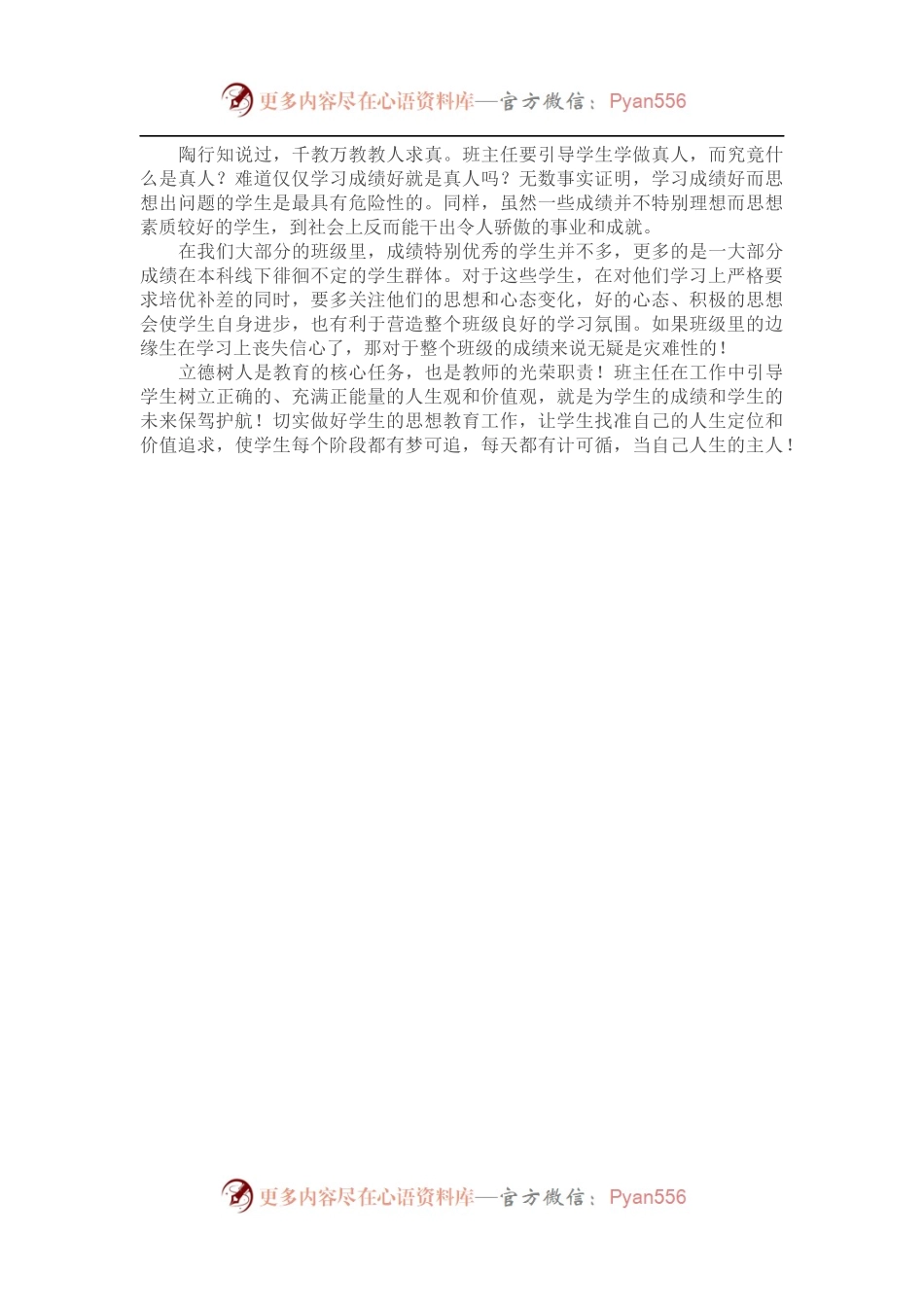 班主任经验交流发言稿.docx_第2页