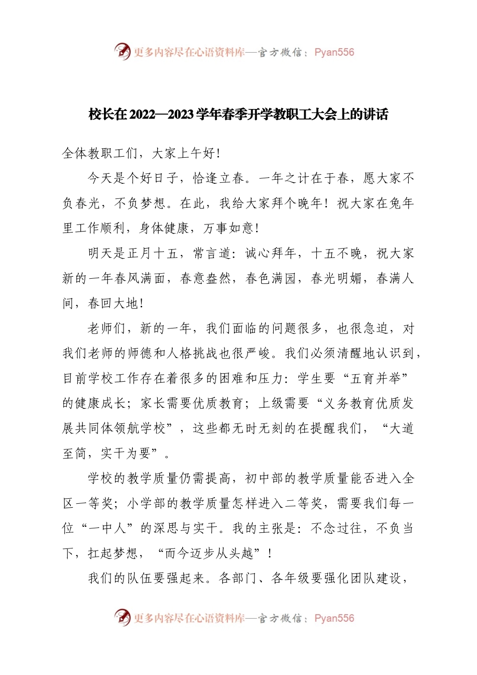 校长在2022—2023学年春季开学教职工大会上的讲话.docx_第1页