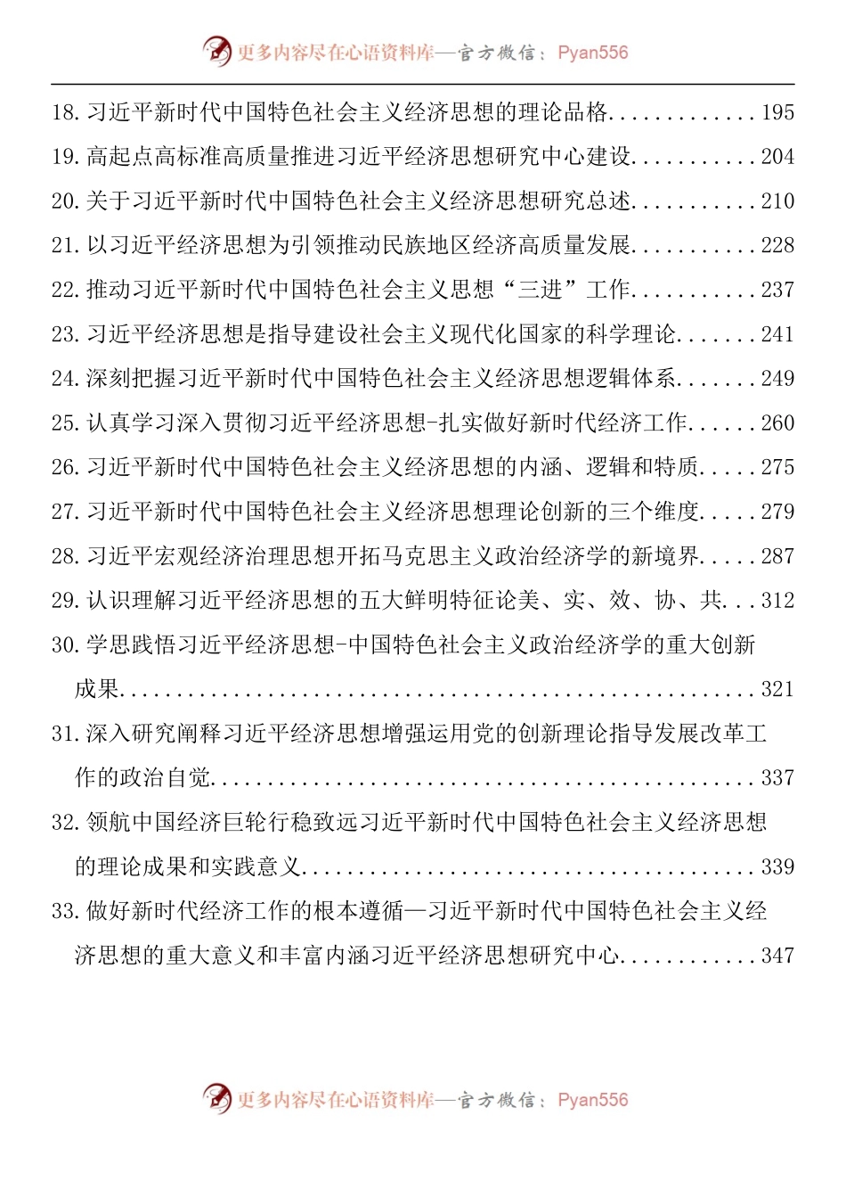 汇编1518-学习习近平总书记经济思想理论文章、心得体会-33篇.docx_第2页