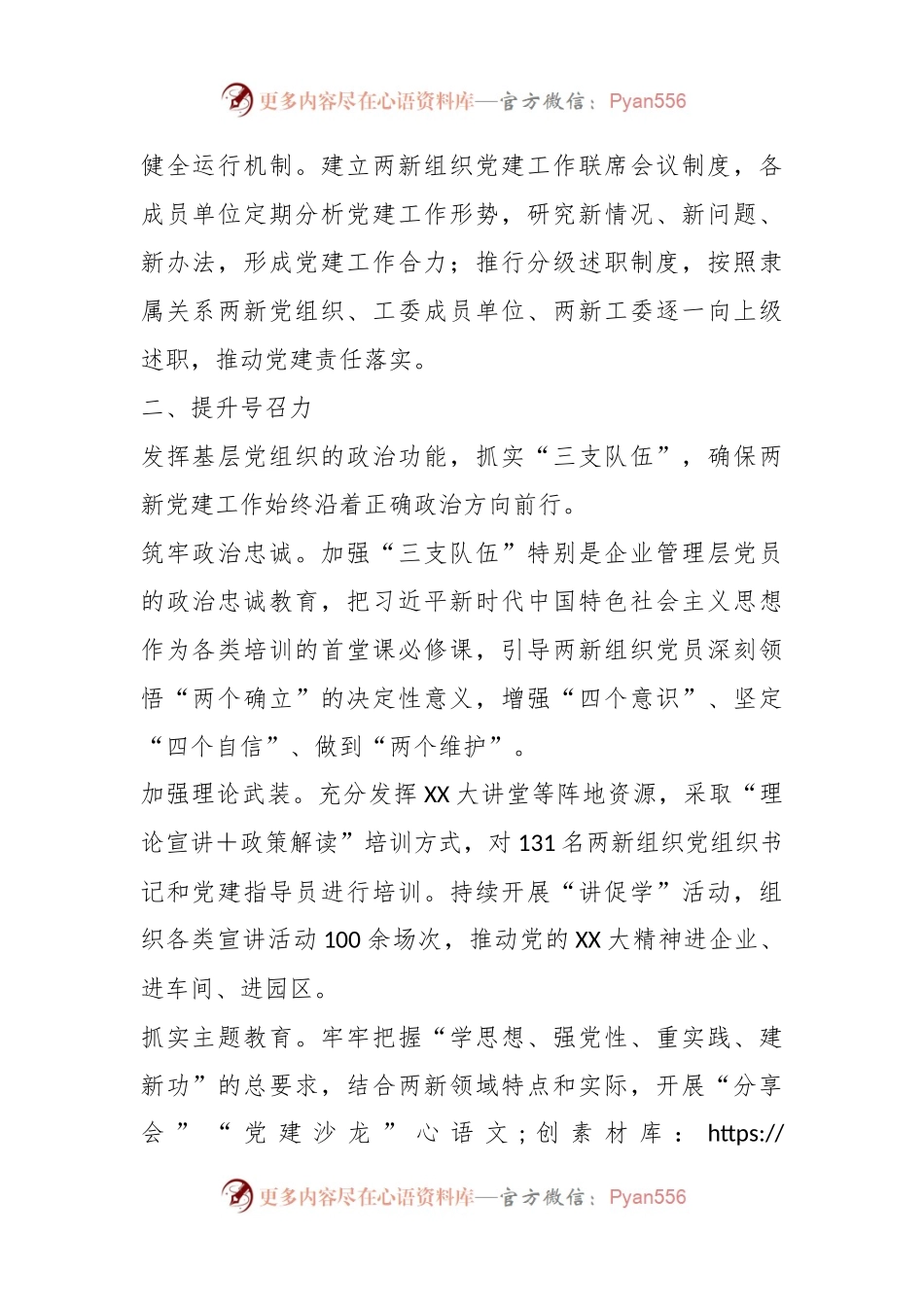 某区关于“五力”建设推进两新党建提升工作报告.docx_第2页