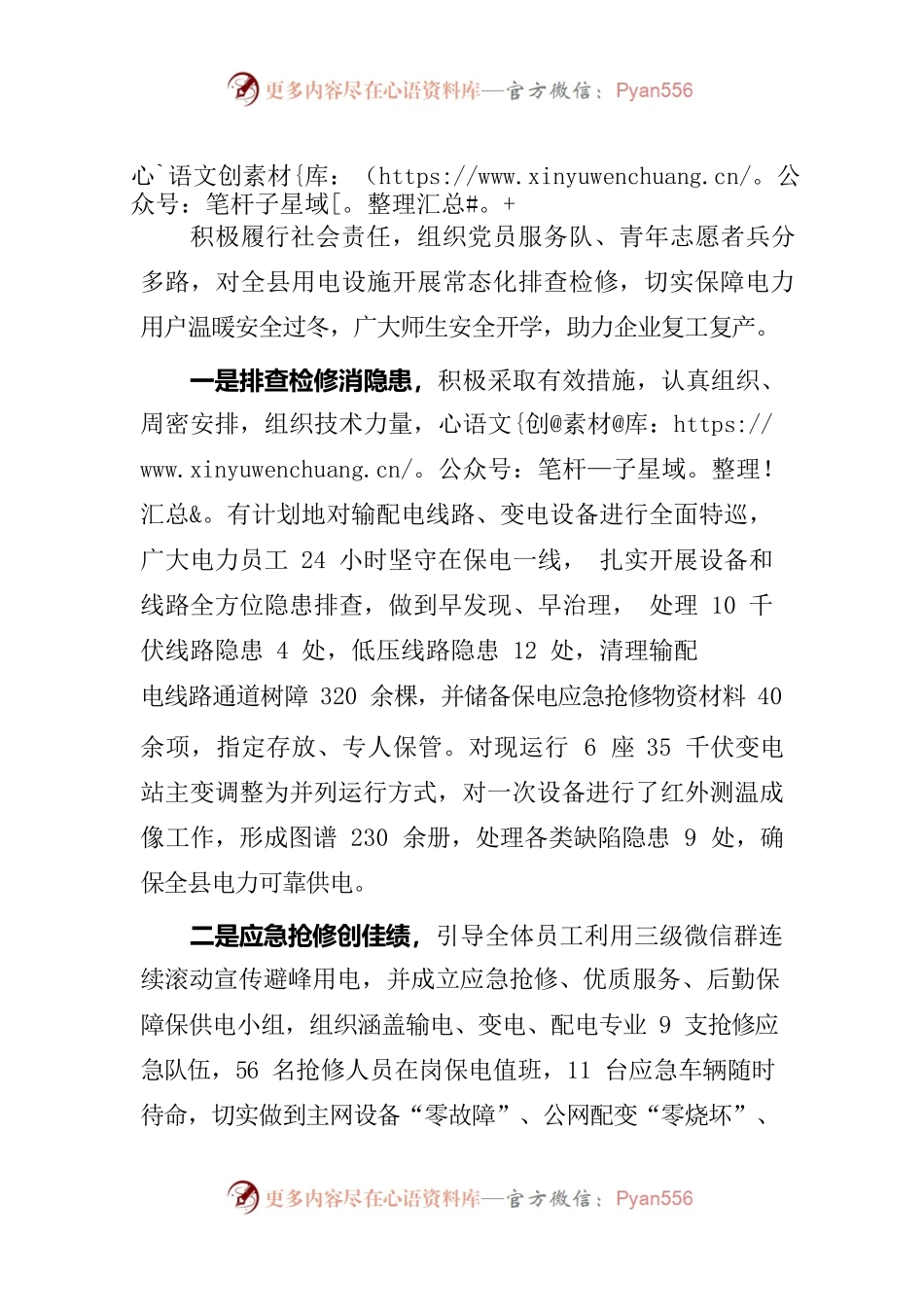 电力抢修工作讲话.docx_第1页