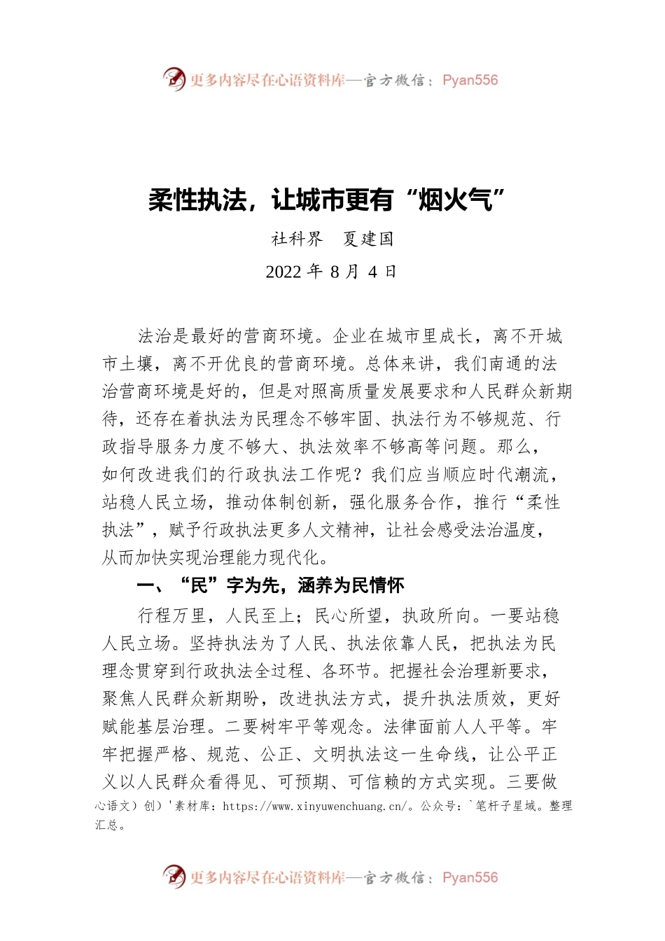 柔性执法，让城市更有“烟火气”（20220804）.docx_第1页