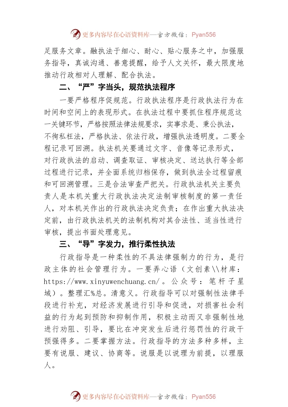 柔性执法，让城市更有“烟火气”（20220804）.docx_第2页