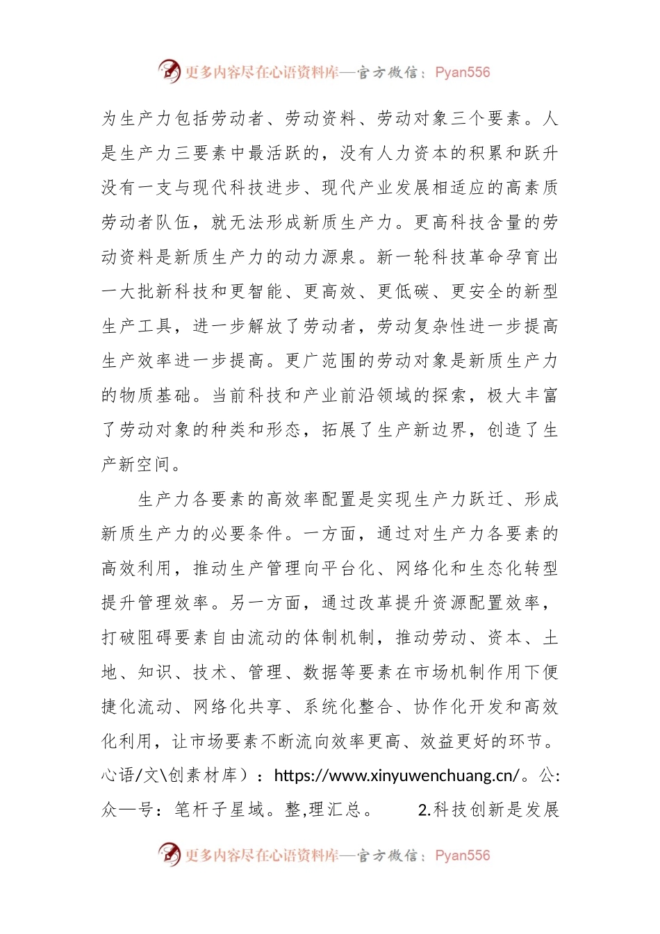 深刻把握新质生产力的内涵及要求.docx_第2页