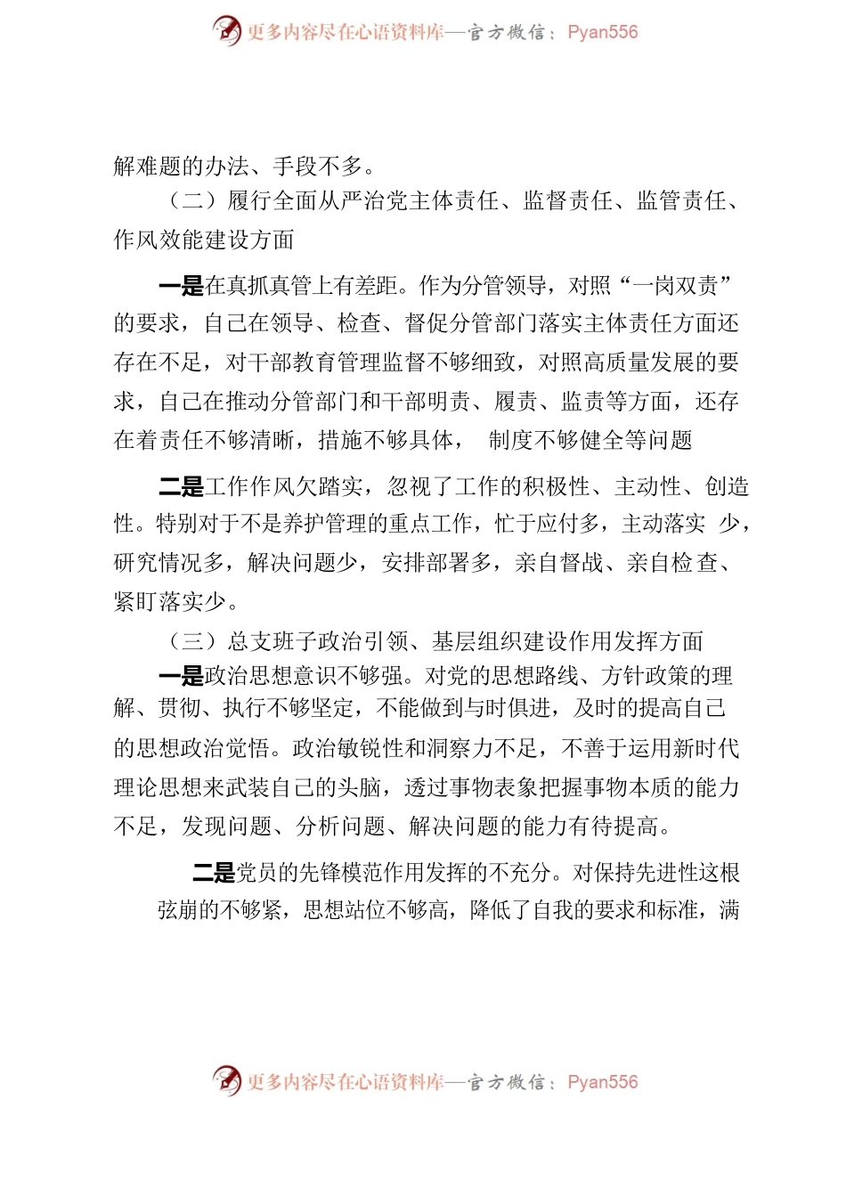 省委巡视整改专题组织生活会个人发言提纲.docx_第2页