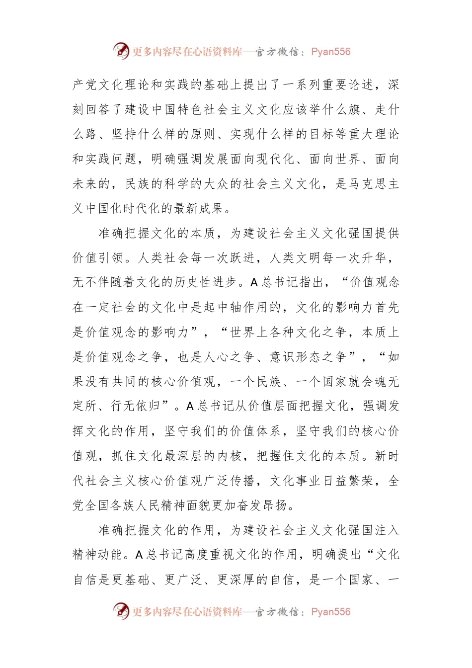 有关学习《著作选读》感悟：学习新观点新论断推动文化事业日益繁荣兴盛.docx_第2页