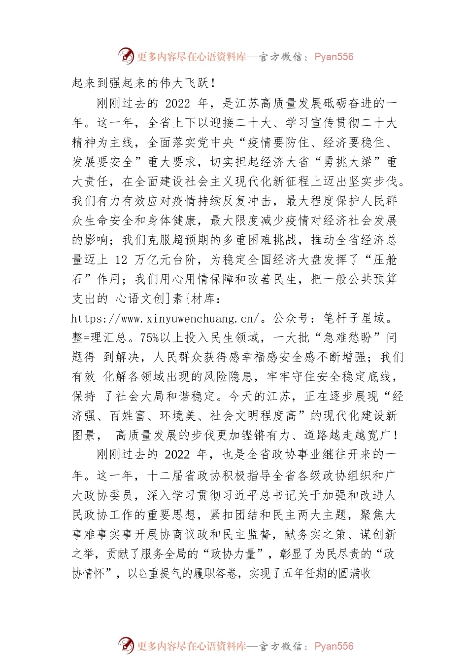 江苏省委书记信长星：在省政协十三届一次会议上的讲话（20230114）.docx_第2页