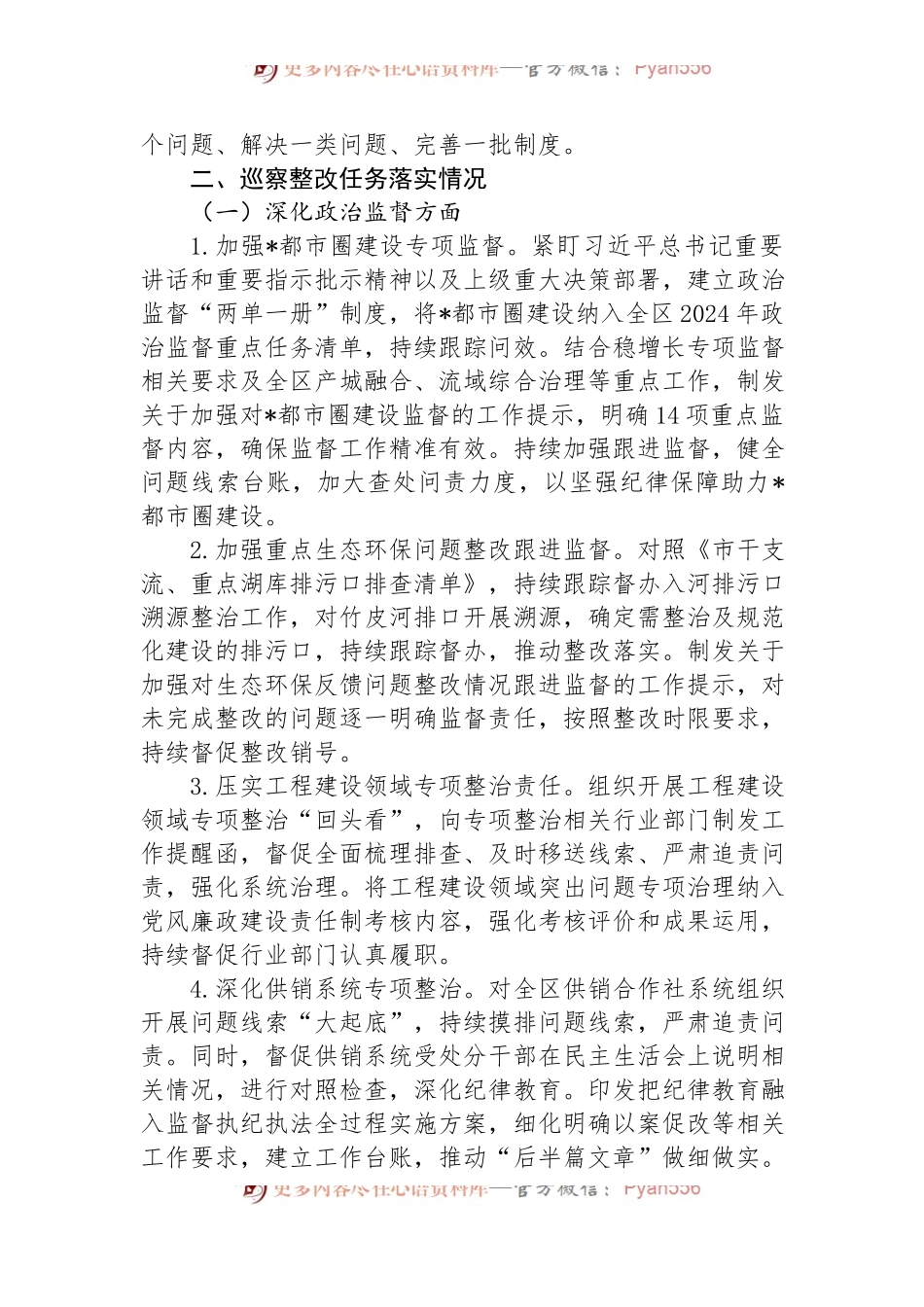 某区纪委监委机关关于某市委专项巡察整改进展情况的报告.docx_第2页