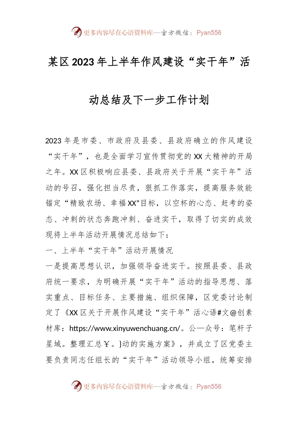 某区2023年上半年作风建设“实干年”活动总结及下一步工作计划.docx_第1页