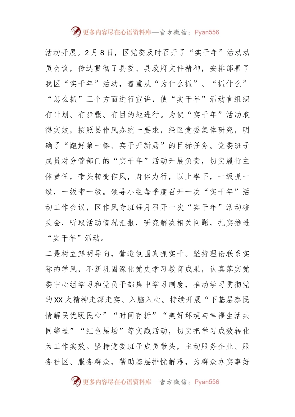 某区2023年上半年作风建设“实干年”活动总结及下一步工作计划.docx_第2页