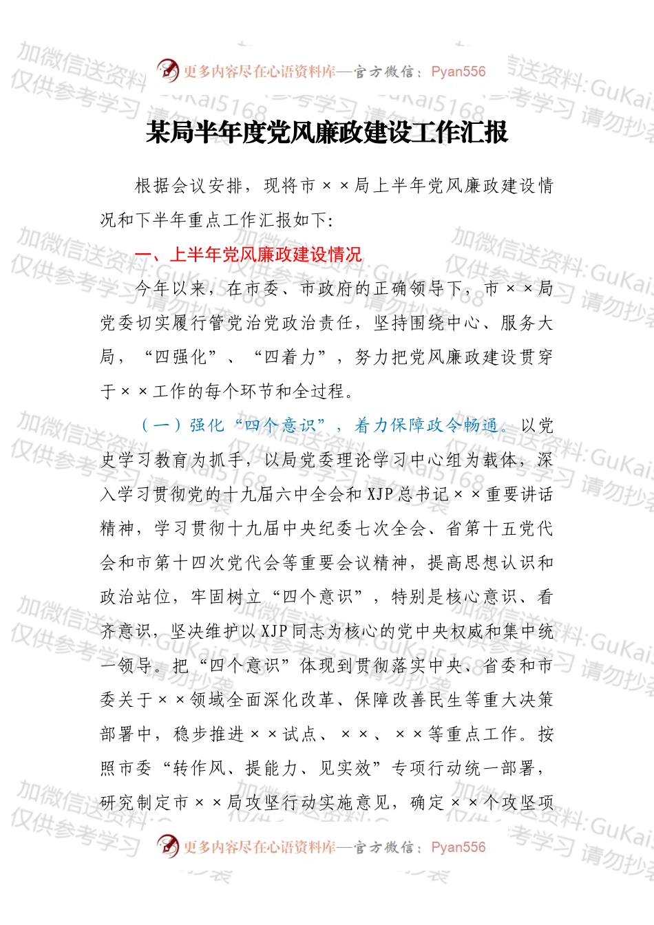 某局半年度党风廉政建设工作汇报.docx_第1页