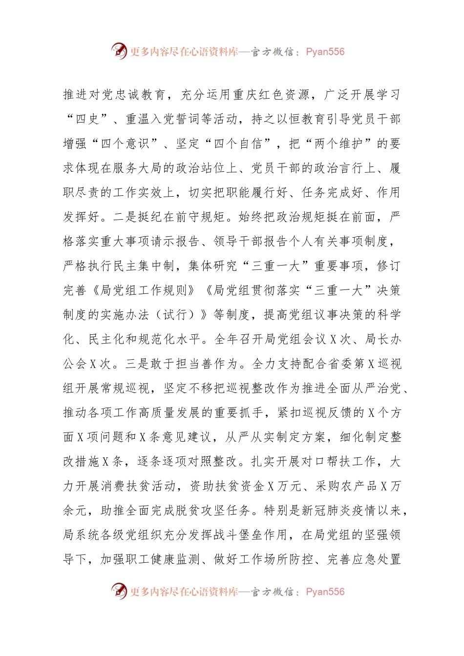 省局在2021年度党风廉政建设工作会议上的讲话563015.docx_第2页