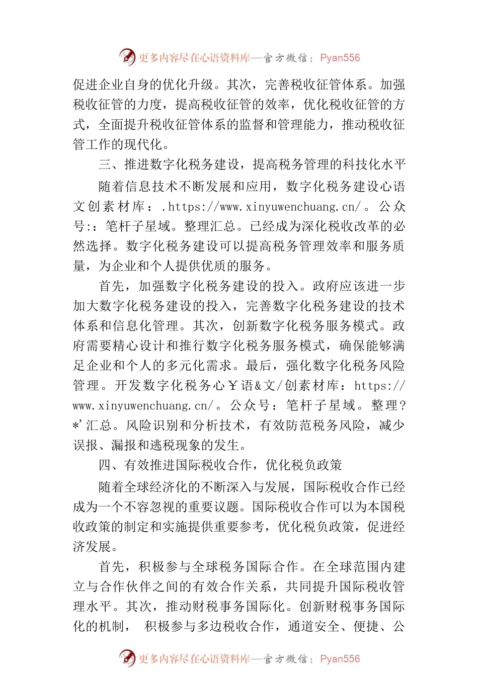 深化税收改革，进一步优化税收营商环境.docx_第2页