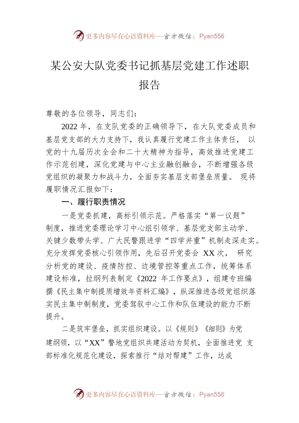 某公安大队党委书记抓基层党建工作述职报告.docx_第1页