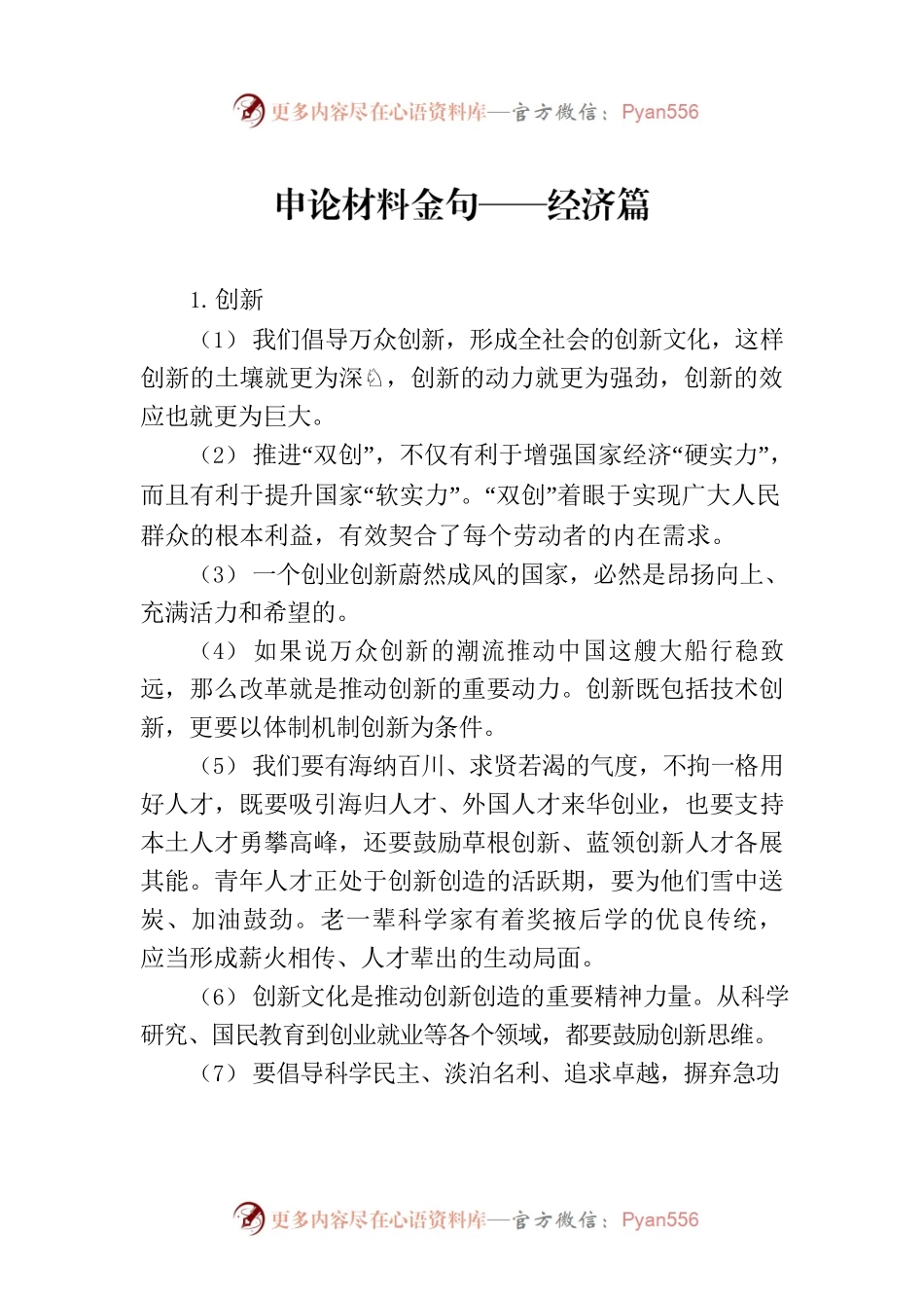 申论材料金句——经济篇.docx_第1页